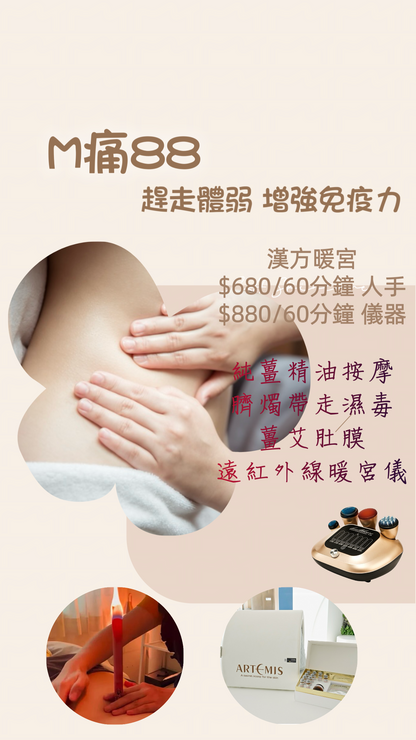 漢方暖宮 | 由內而外，溫柔養護妳的溫暖能量