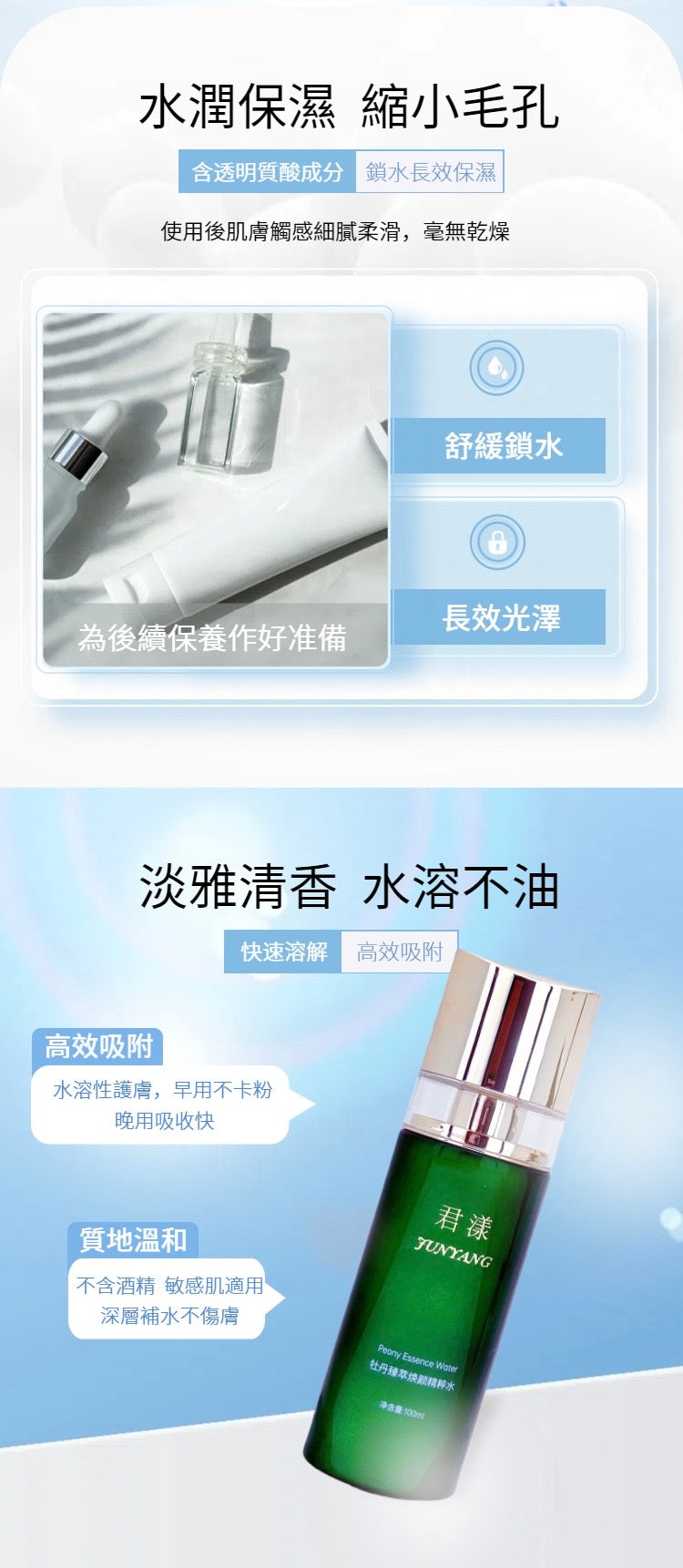 Junyang Peony Revitalizing Essence Water  (Mainland China Version)