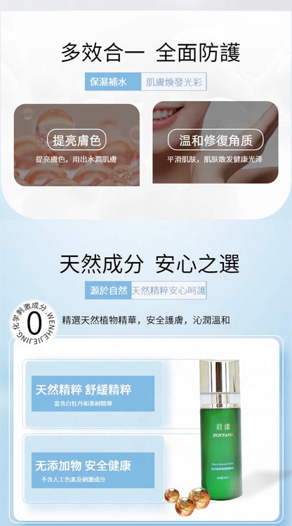 Junyang Peony Revitalizing Essence Water  (Mainland China Version)